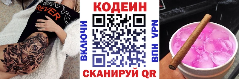 Кодеин напиток Lean (лин) Заречный